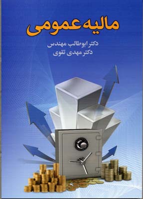 مالیه عمومی